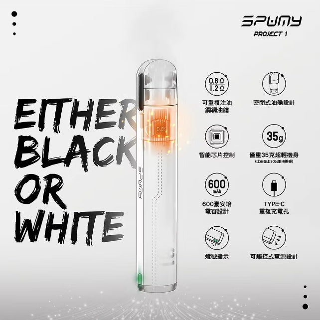 Spumy Project 01 主機套裝