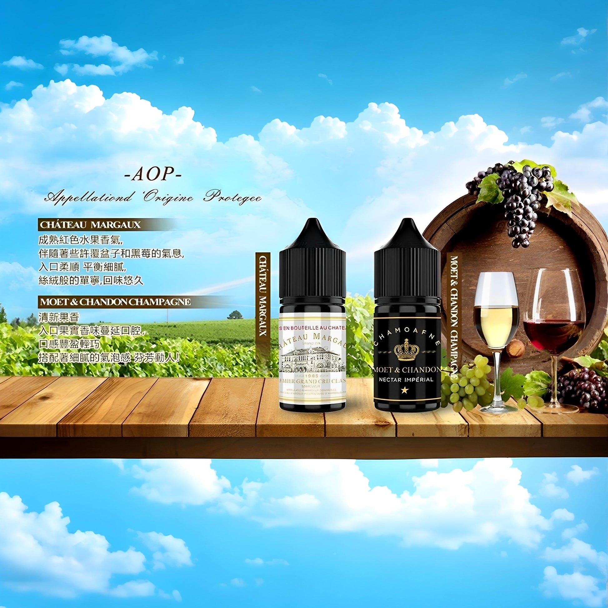 AOP 葡萄莊園 30ML #30