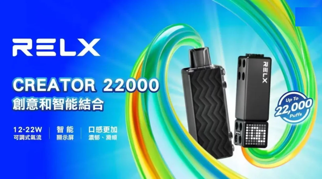 RELX Creator 積木 22000 換彈式一次性 22000口