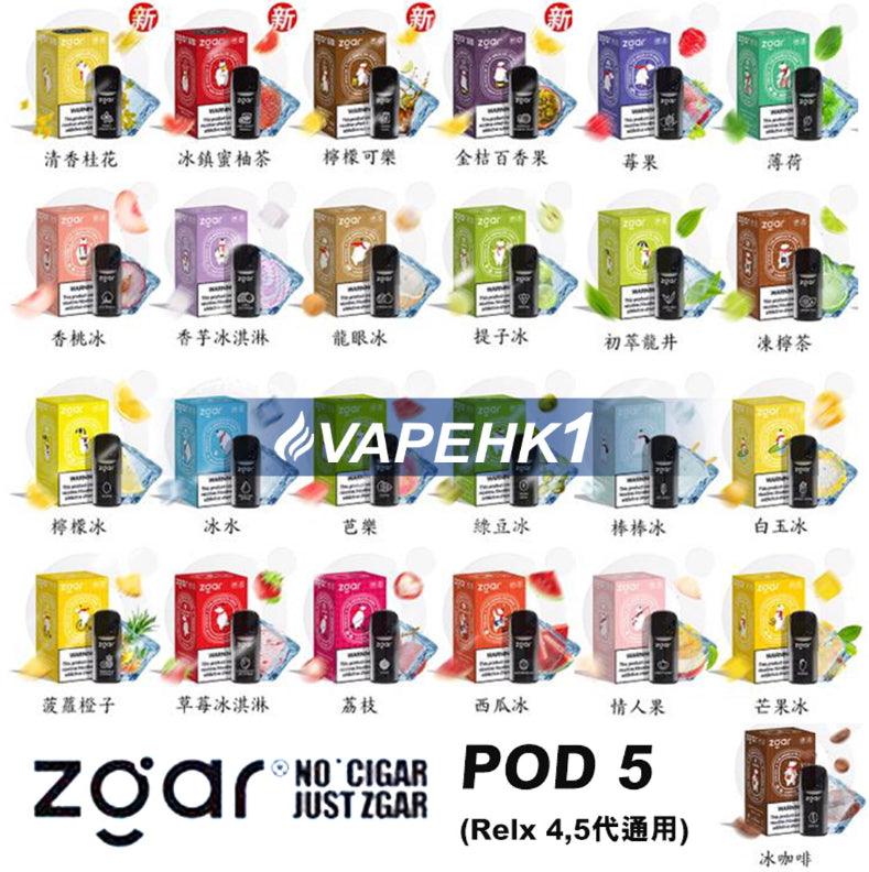 ZGAR 冰熊 RELX悅刻 4,5代通用 2ml #30