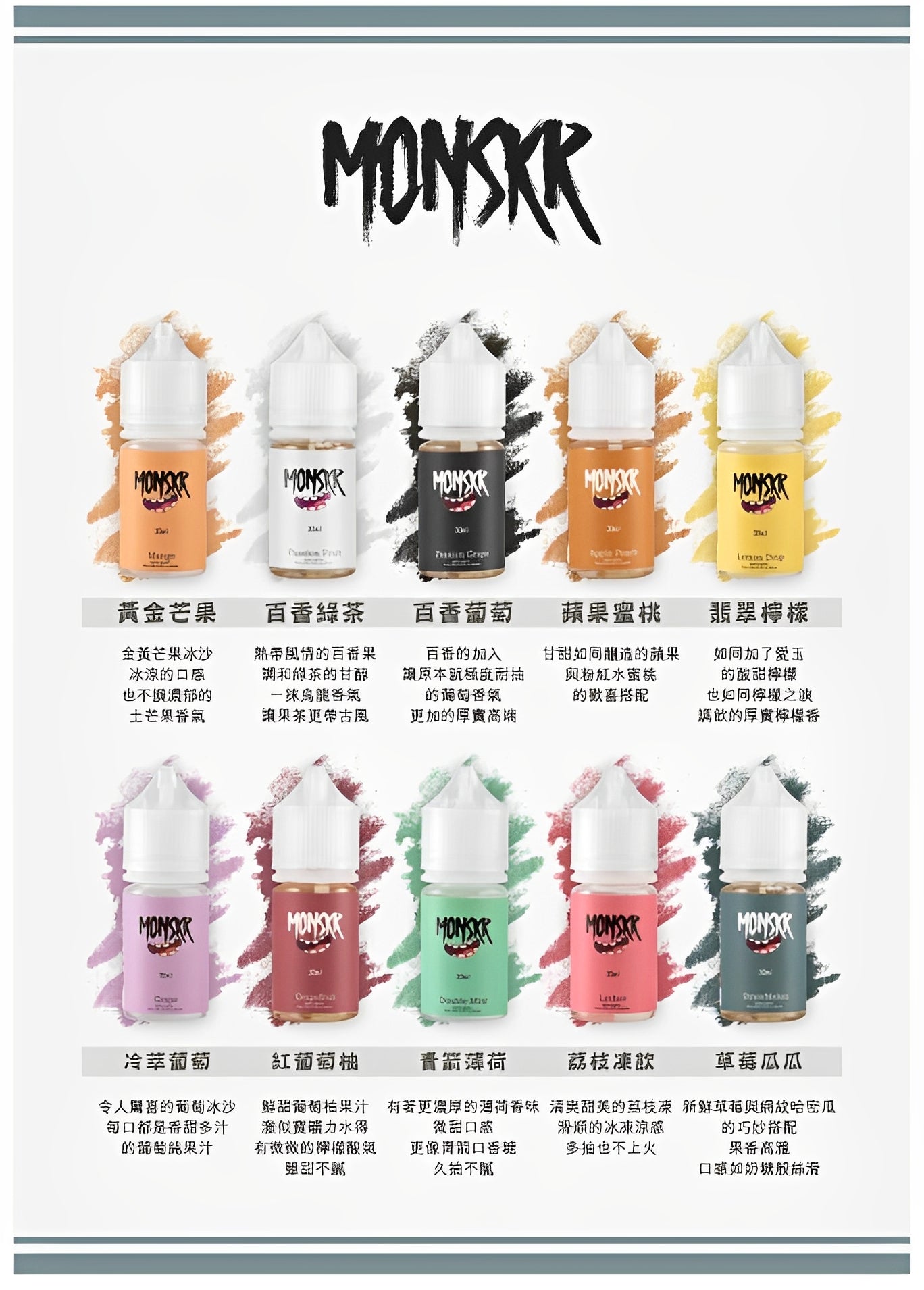 MONSKR 大嘴怪 系列 30ML #30