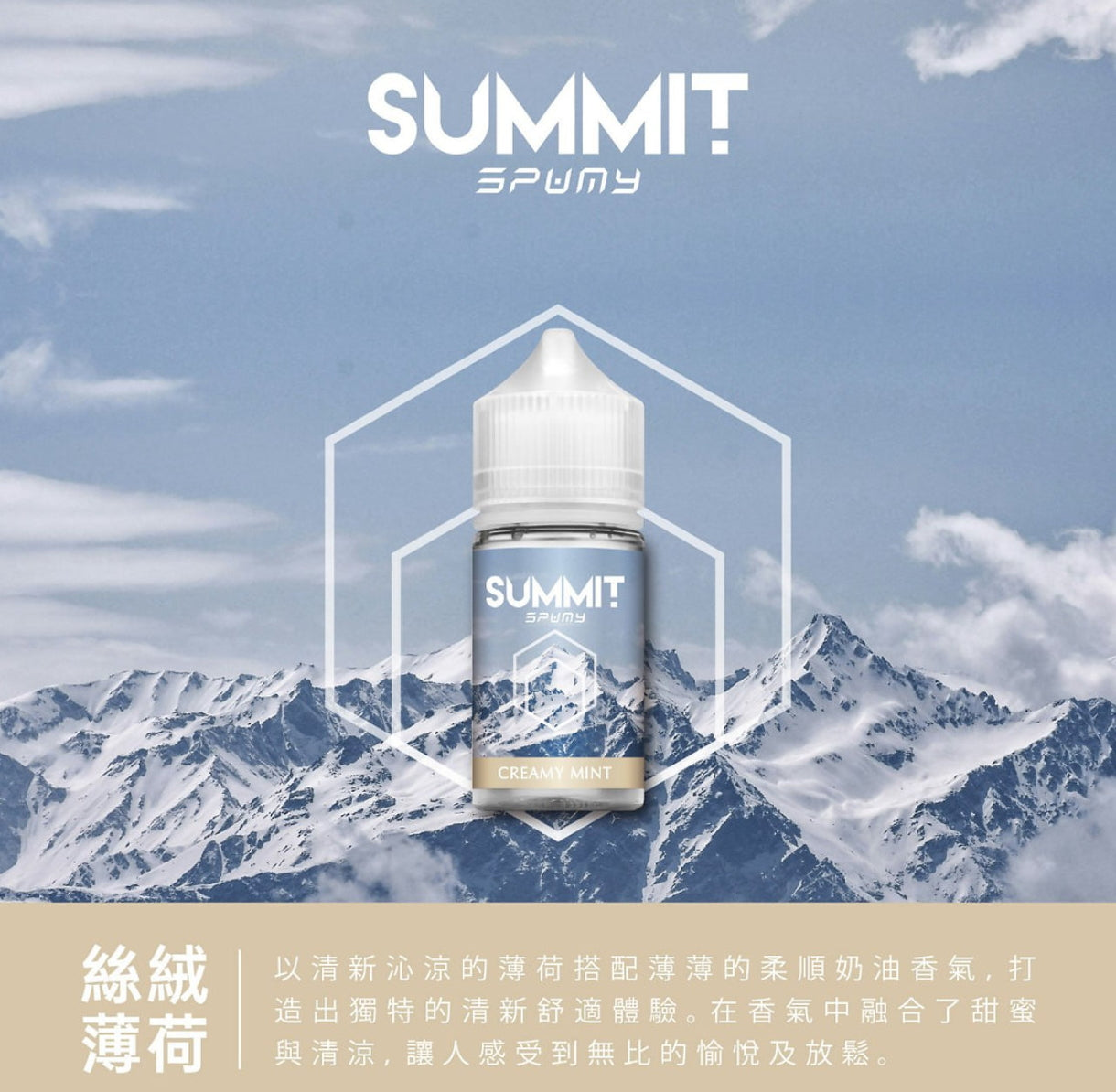 美國 SPUMY Summit系列 30ml #30
