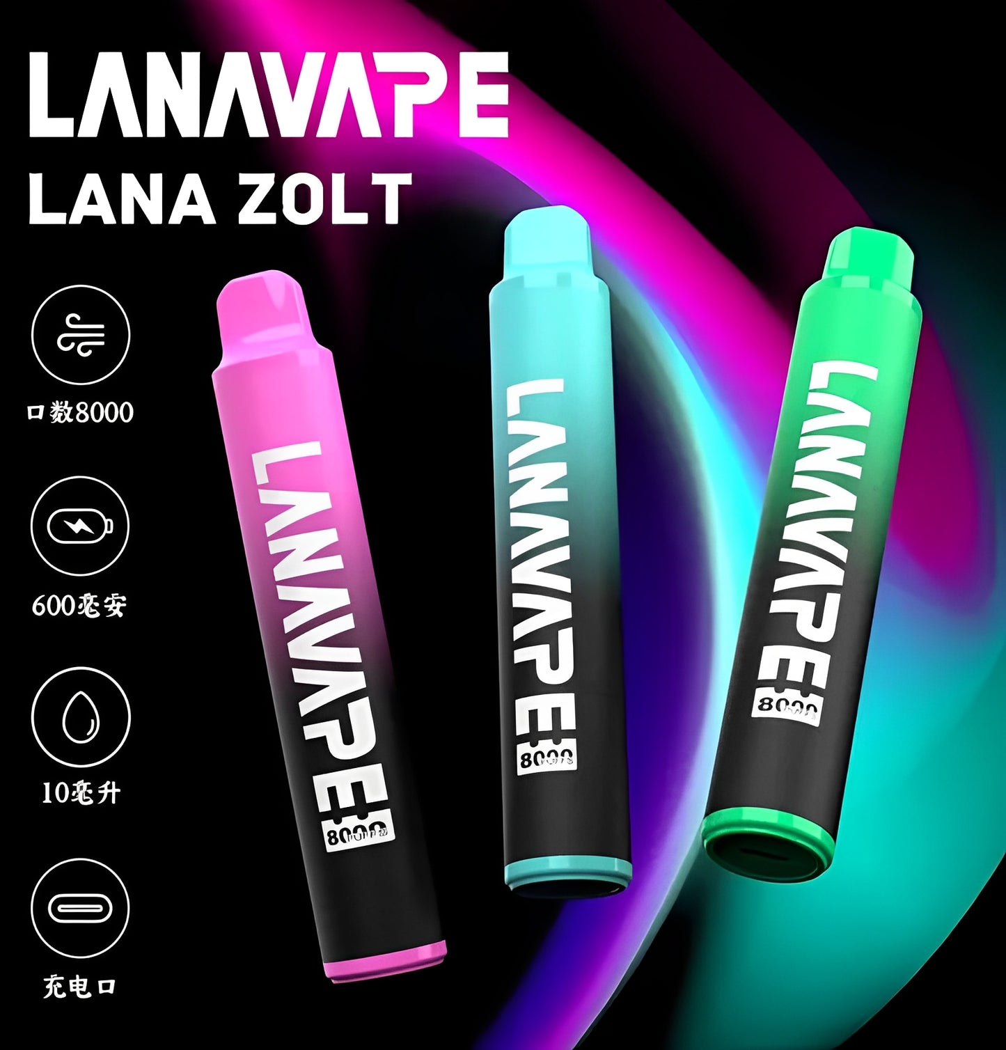 LANA ZOLT 8000口可充電 | LANA 一次性主機