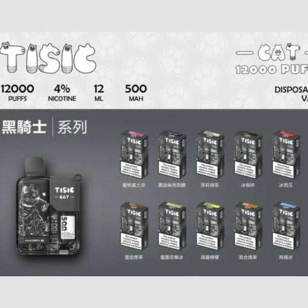 TISIC貓/黑騎士 一次性主機 #40