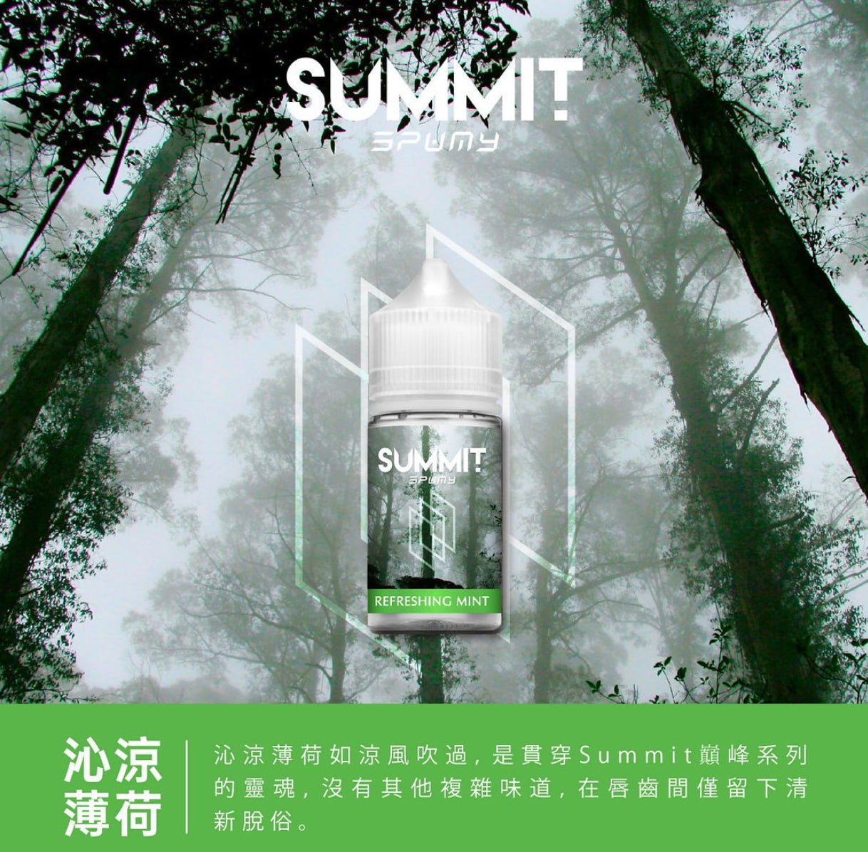 美國 SPUMY Summit系列 30ml #30