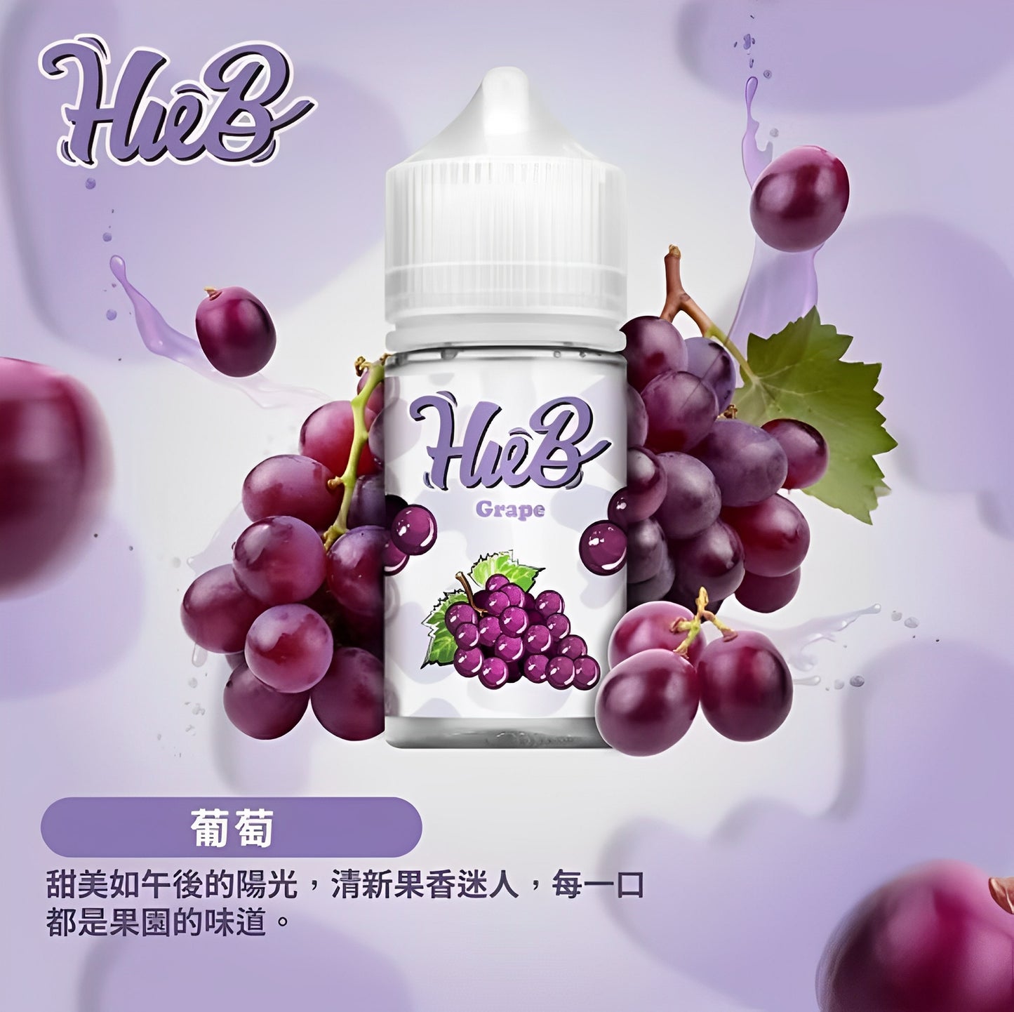 HUEB 系列 30ML #30