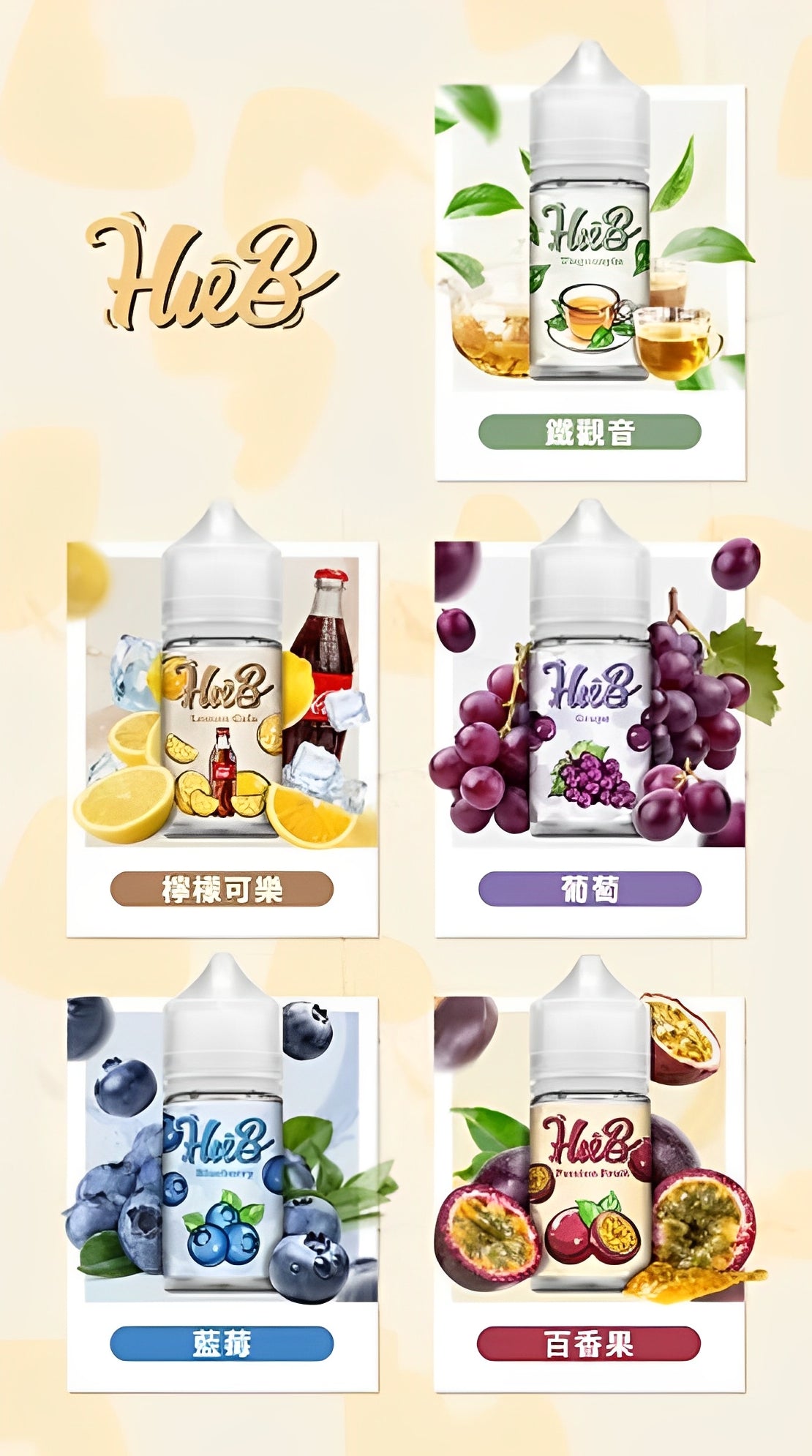 HUEB 系列 30ML #30