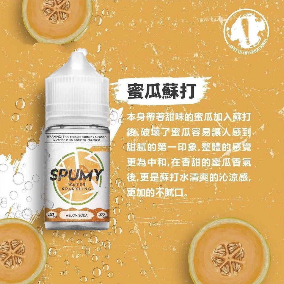 美國 SPUMY 30ml #30