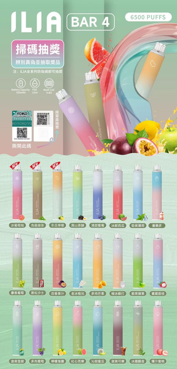 ILIA BAR 4 一次性主機 #35