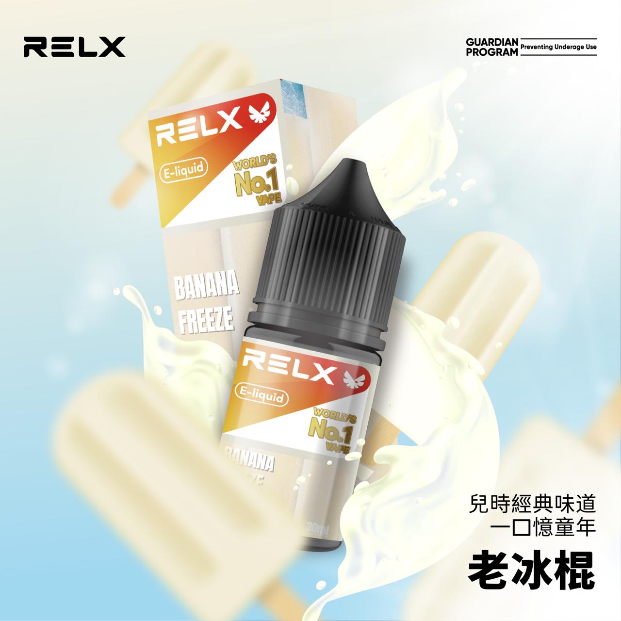 RELX 鹽 30ml #30