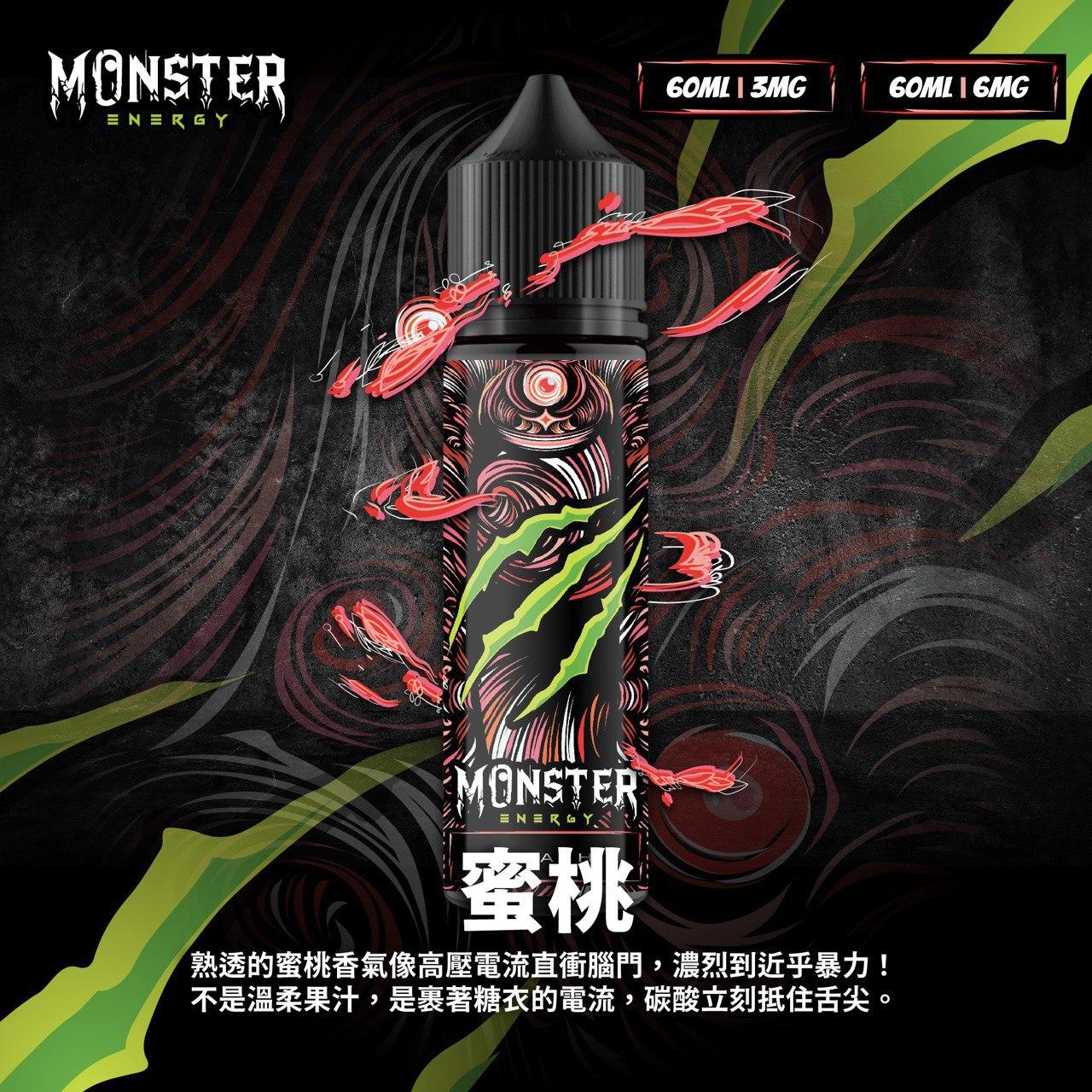 Monster 魔爪能量飲料 30ml/60ml #3#6/#30