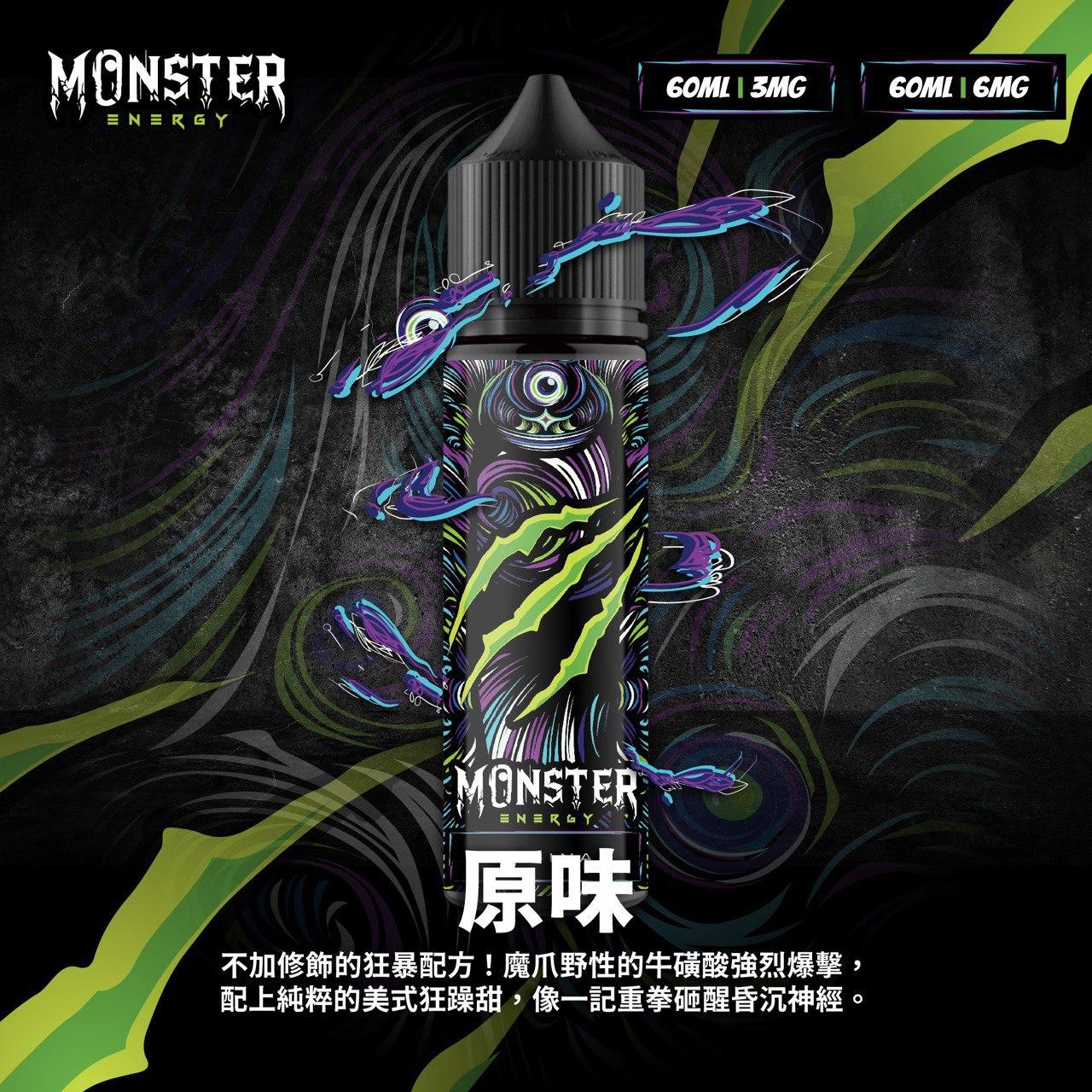 Monster 魔爪能量飲料 30ml/60ml #3#6/#30