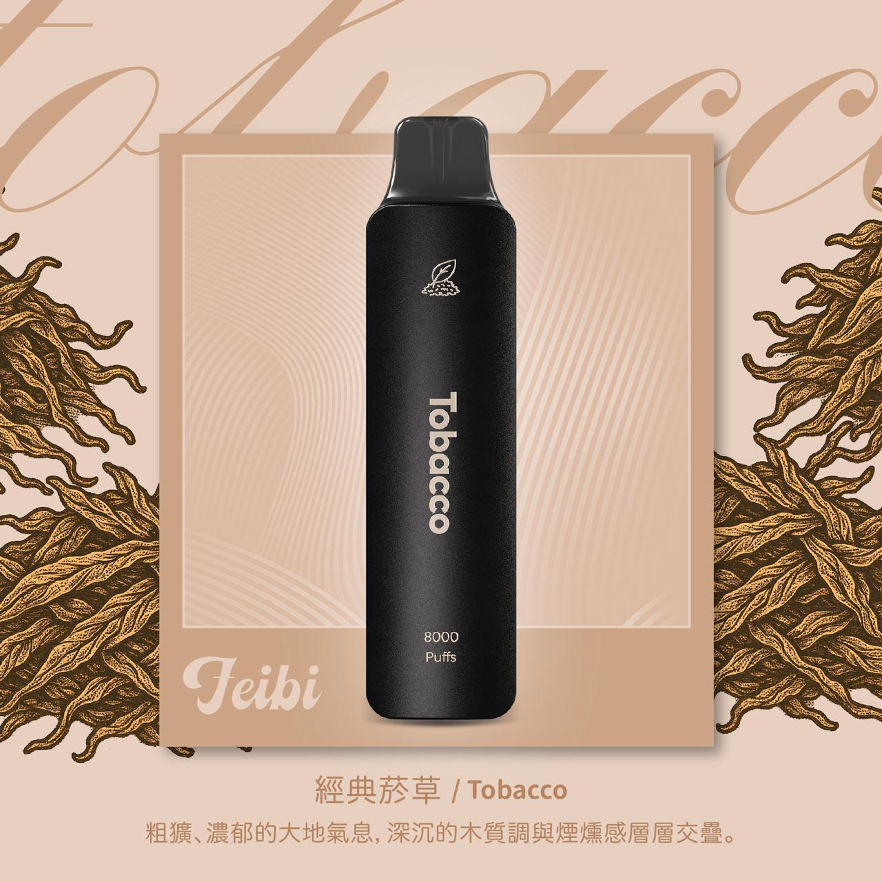 Feibi 菲比一次性主機 8000口